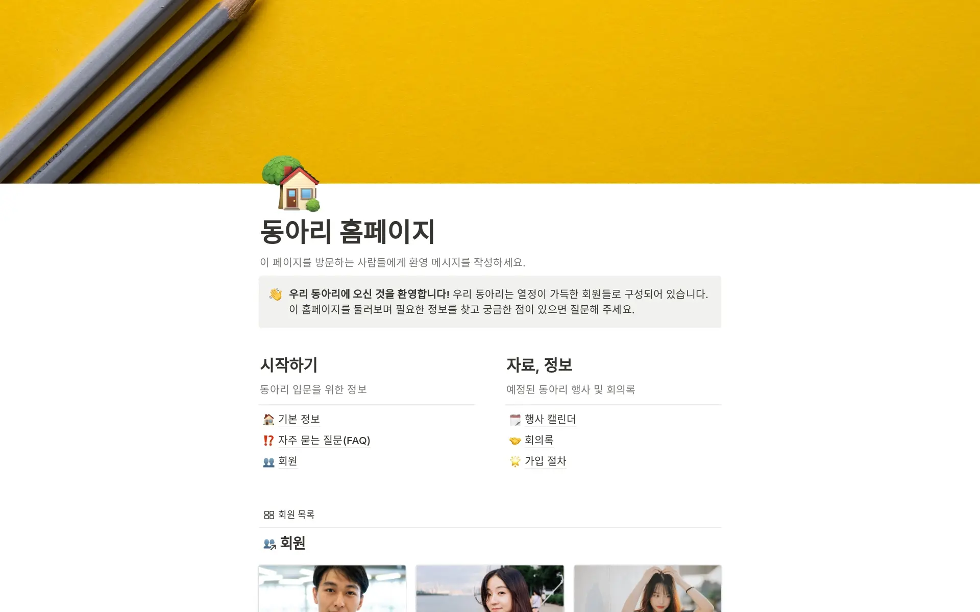 all-in-one-club-organizer-on-notion의 이미지